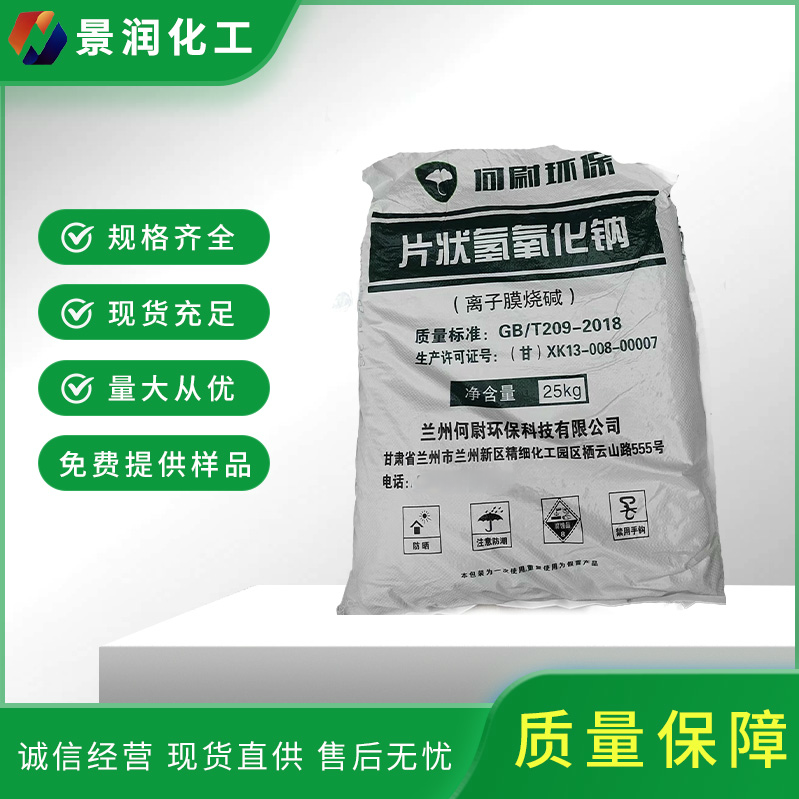 江门氢氧化钠