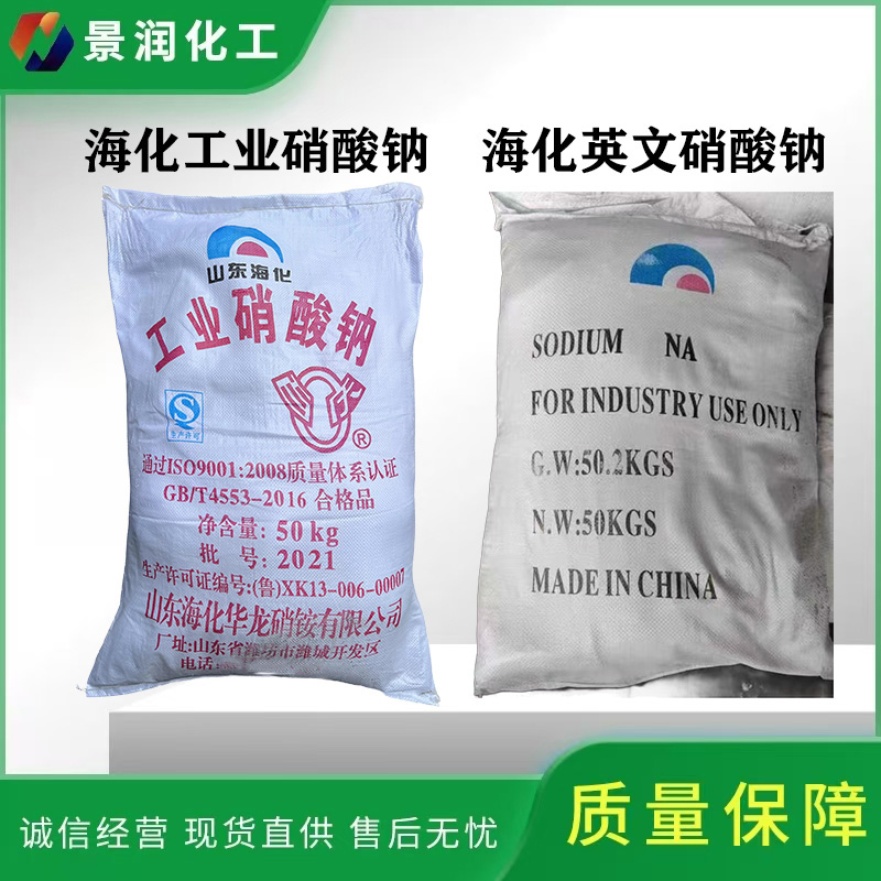江门硝酸钠